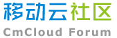 移动云社区